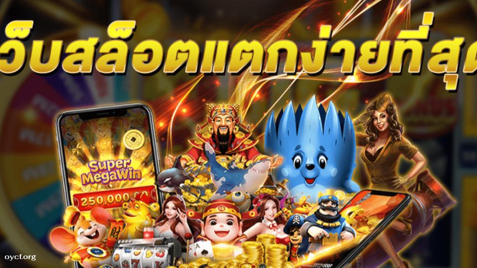 5 เกมสล็อตฮิตบนเว็บเรา ที่ผู้เล่นบอกเป็นเสียงเดียวกันว่าปัง